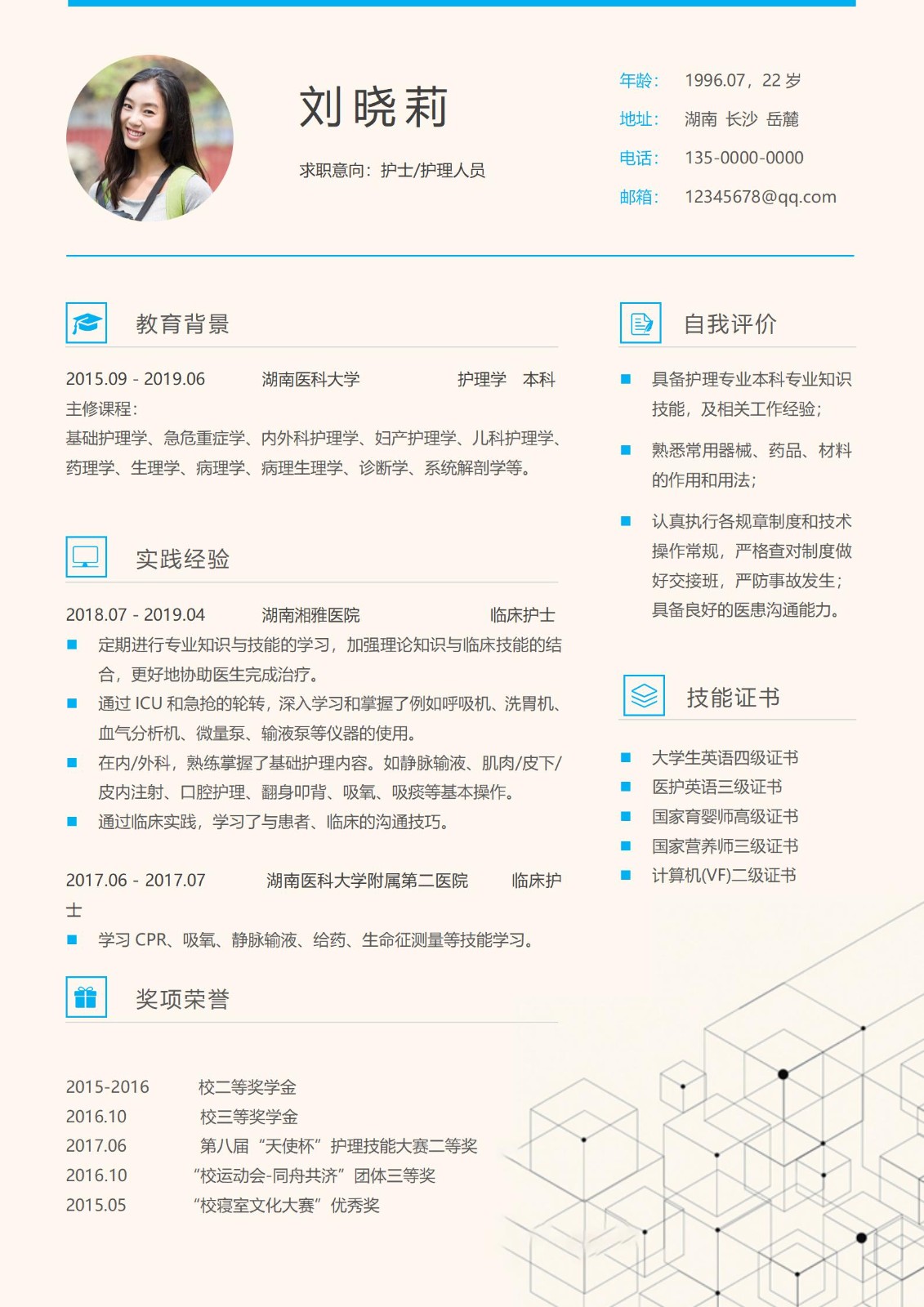 大学生个人应聘简历