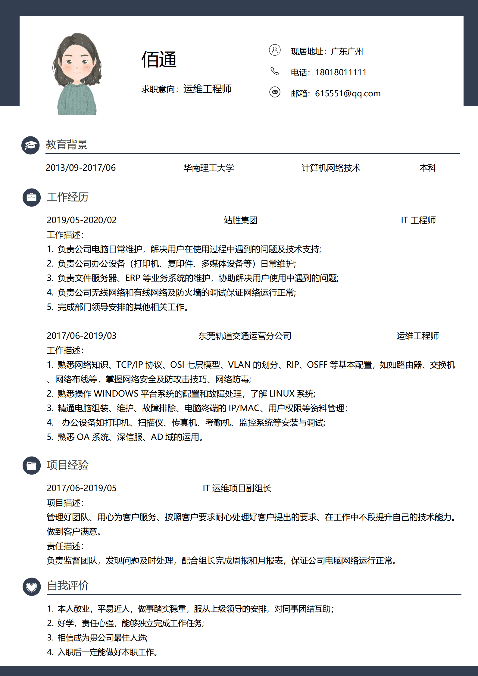 运维工程师1-3年经验简单简历