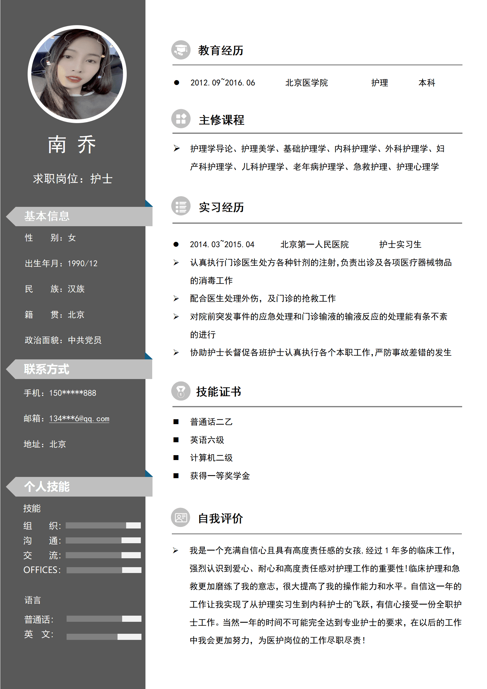 应届毕业生个人求职简历